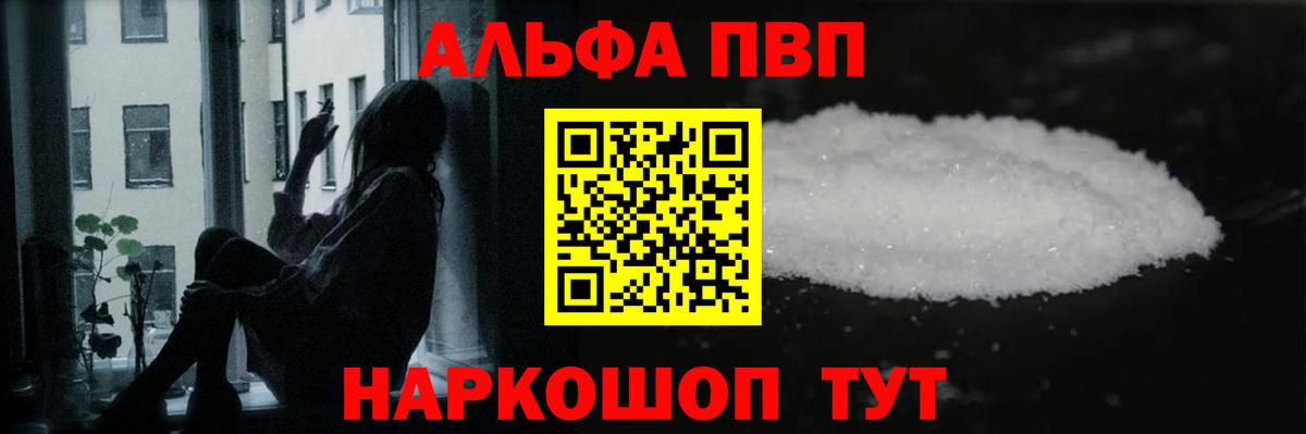 Alpha PVP Соль  A-PVP  Альфа ПВП мука  Ярцево  APVP СК КРИС  Вход с VPN 