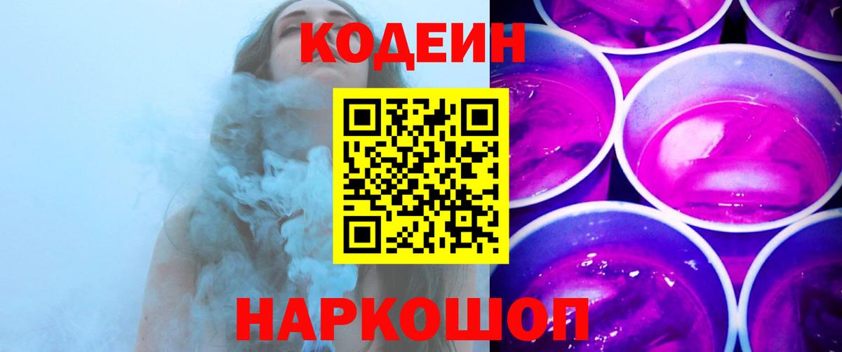 Кодеиновый сироп Lean Purple Drank  Вход с VPN  Ярцево  Кодеиновый сироп Lean напиток Lean (лин) 