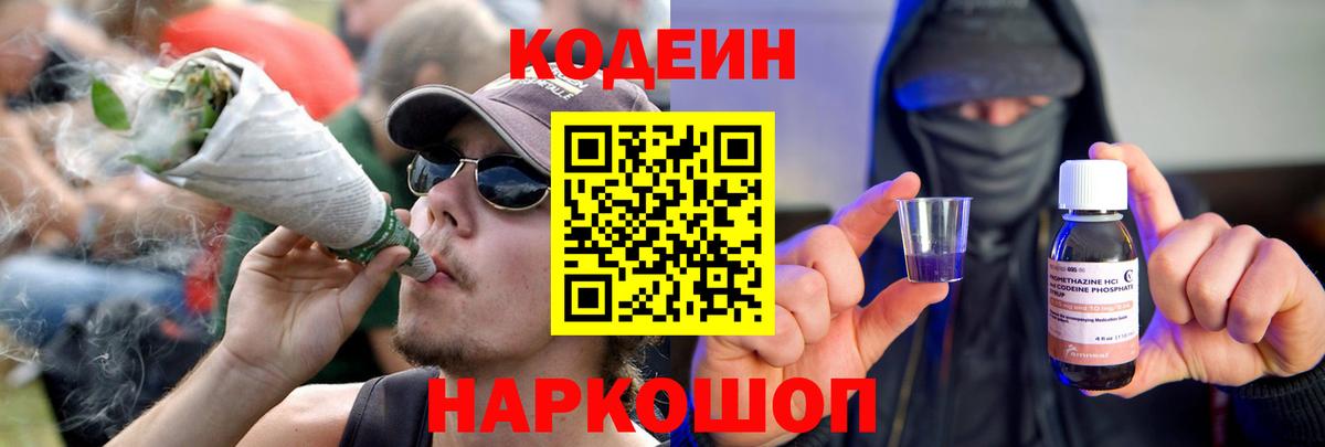 Кодеиновый сироп Lean Purple Drank Ярцево