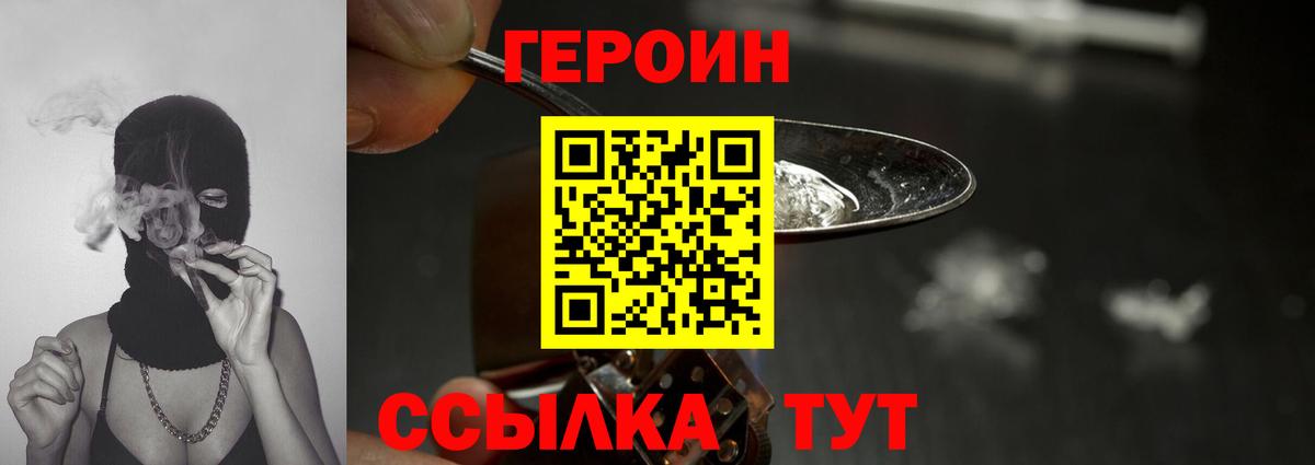 Героин VHQ Ярцево