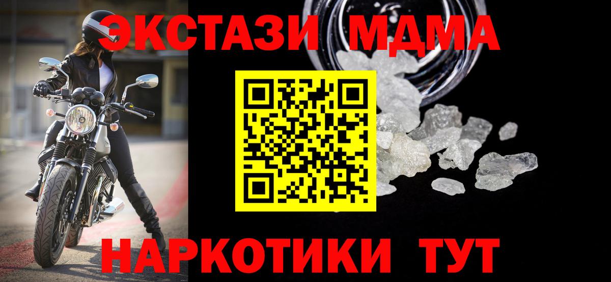 MDMA кристаллы Ярцево