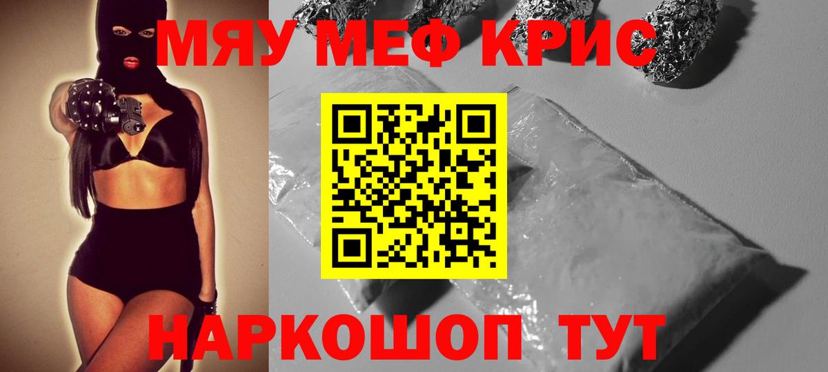Меф мука Ярцево
