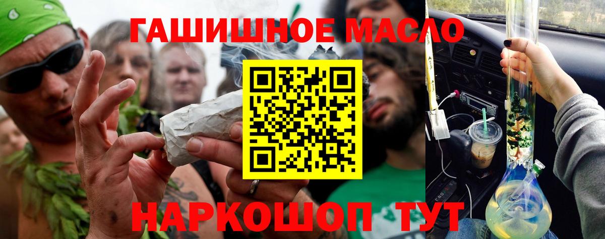 ТГК гашишное масло Ярцево